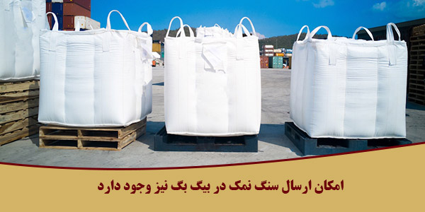 قیمت سنگ نمک صنعتی