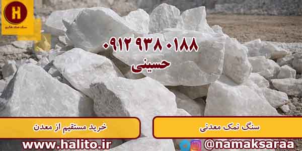 سنگ نمک خالص