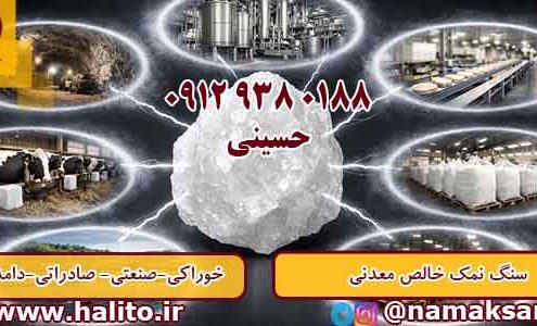 قیمت سنگ نمک