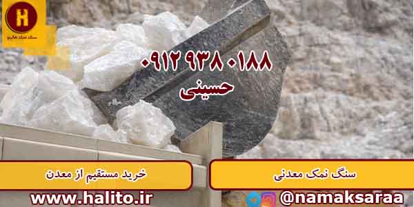 سنگ نمک خالص