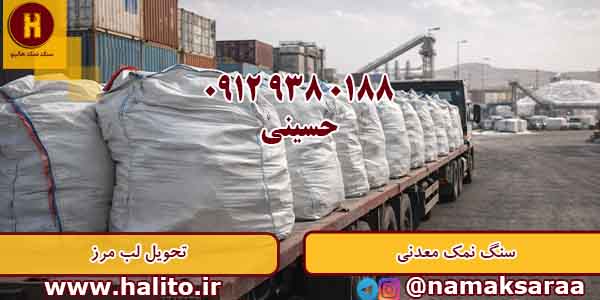 سنگ نمک خالص