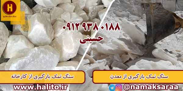 سنگ نمک خالص