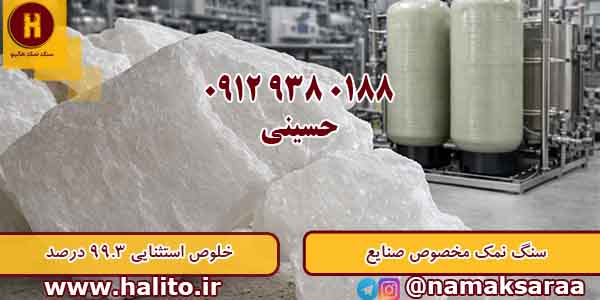 سنگ نمک معدنی