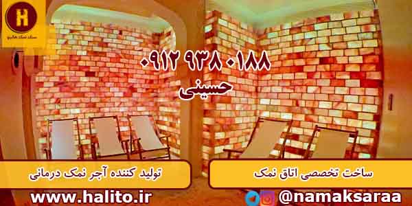 ساخت اتاق نمک