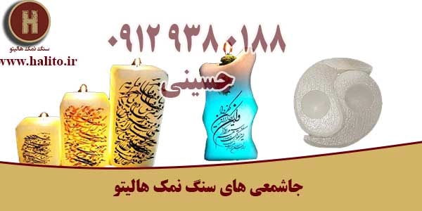 آباژور سنگ نمک