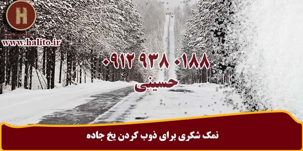 سنگ نمک شکری