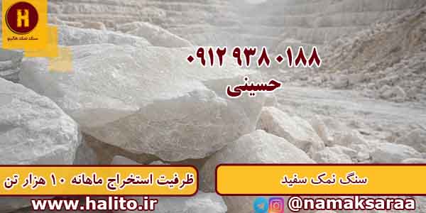 سنگ نمک خوراکی