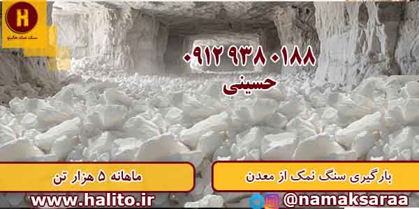 سنگ نمک خوراکی