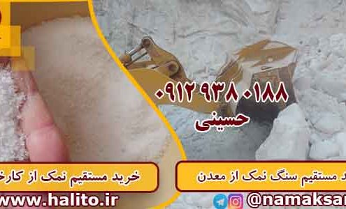 سنگ نمک خوراکی