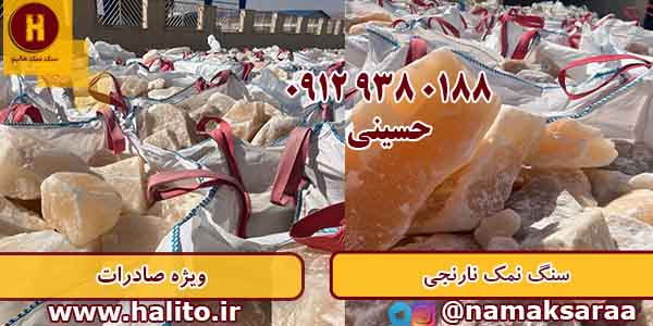 سنگ نمک خوراکی