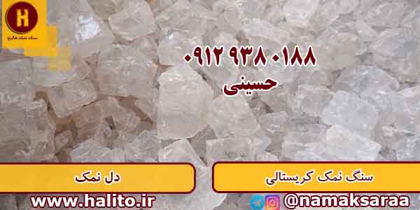 سنگ نمک خوراکی