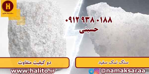 سنگ نمک خوراکی