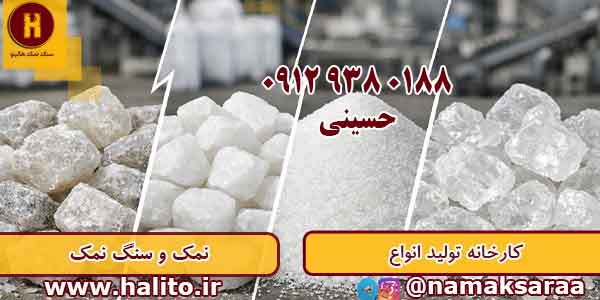 سنگ نمک خوراکی