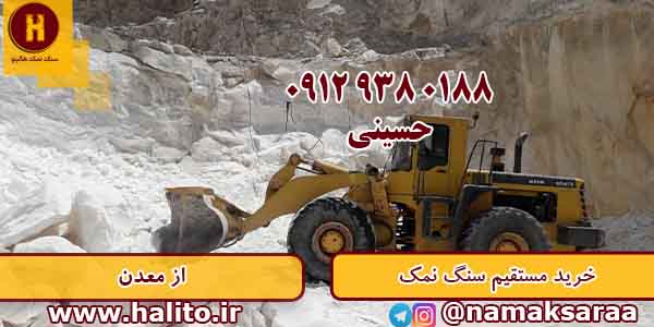 سنگ نمک خوراکی