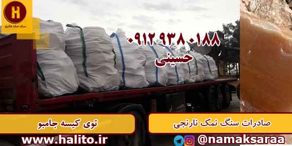 سنگ نمک خوراکی