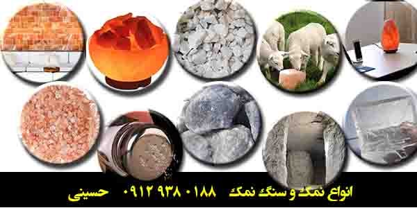 سنگ نمک در مازندران