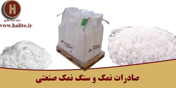 قیمت سنگ نمک برای صادرات