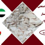 صادرات سنگ نمک صنعتی