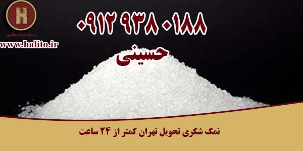 فروش نمک صنعتی