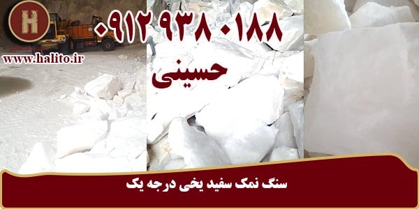 صادرات سنگ نمک به ترکیه