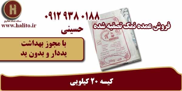 نمک خوراکی کیسه 20 کیلویی