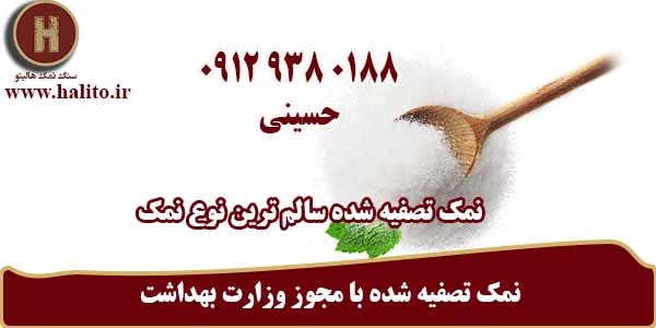 نمک خوراکی کیسه 20 کیلویی