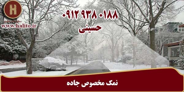 تامین نمک شکری