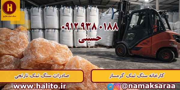 سنگ نمک نارنجی