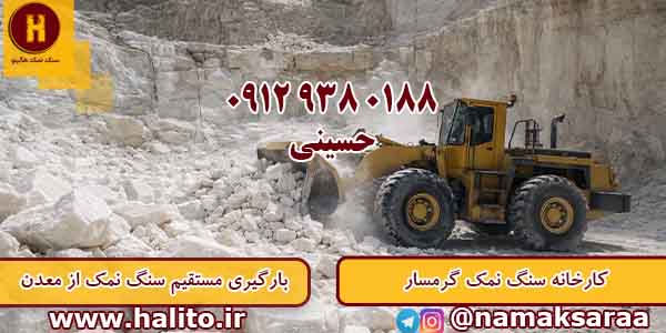 کارخانه سنگ نمک