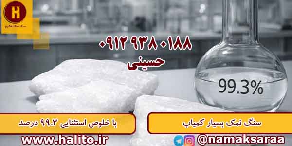 خرید سنگ نمک سختی گیری