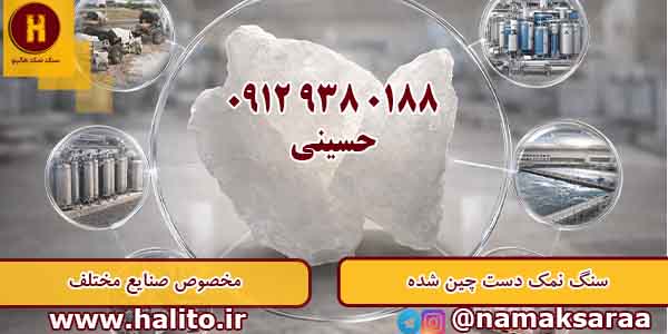 خرید سنگ نمک