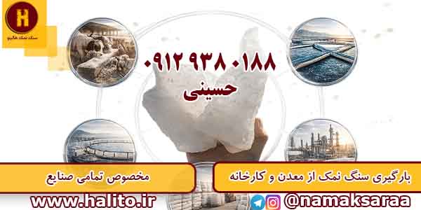 کارخانه سنگ نمک