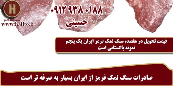 صادرات نمک قرمز ایران