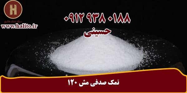 صادرات نمک دانه بندی شده