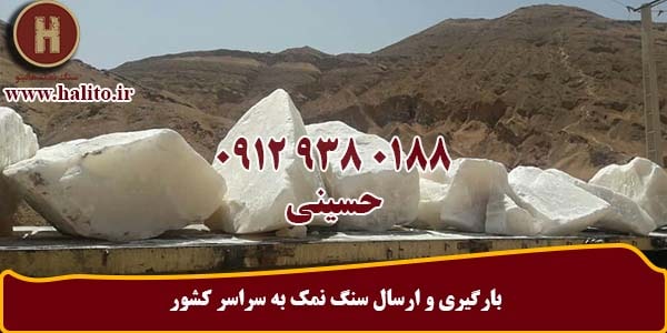 فروش نمک صنعتی