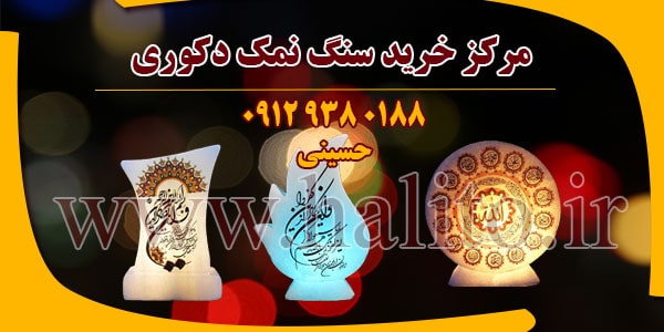 خرید سنگ نمک دکوری