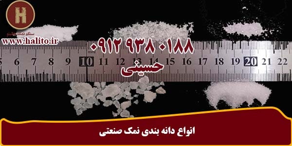 ارسال نمک شیلاتی