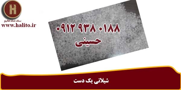 ارسال نمک شیلاتی