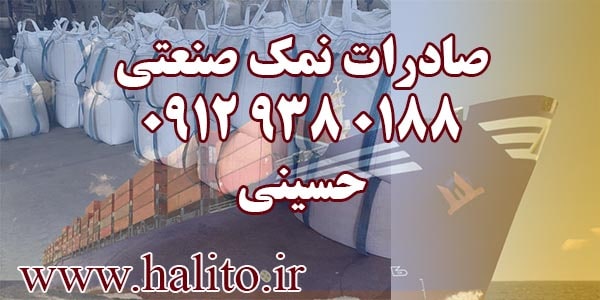 شرکت نمک صنعتی