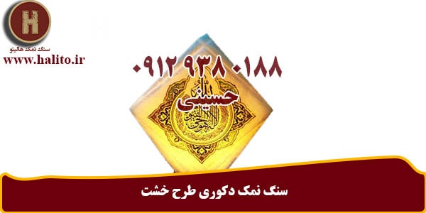 خرید سنگ نمک دکوری