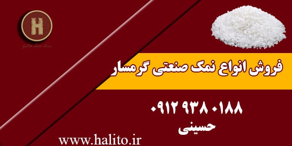 فروش انواع نمک