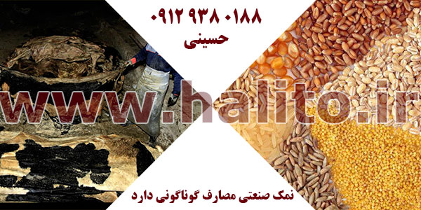 فروش انواع نمک