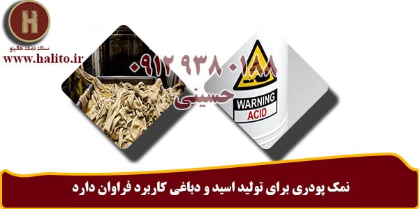 فروش نمک پودر صنعتی