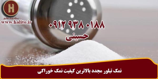 فروش نمک خوراکی
