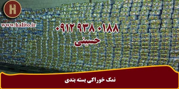 فروش نمک خوراکی
