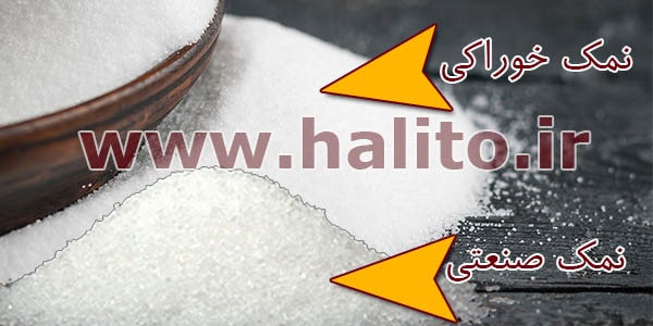 انواع نمک صنعتی