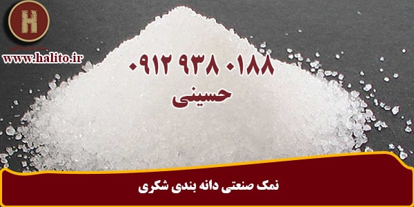 فروش انواع نمک