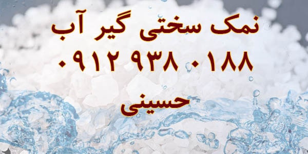 انواع نمک صنعتی