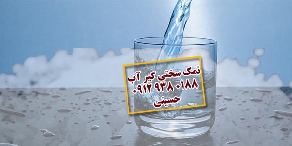 شرکت نمک صنعتی