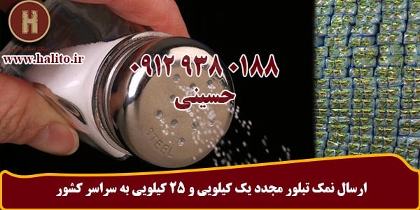 فروش نمک خوراکی